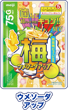 ウメソーダアップ